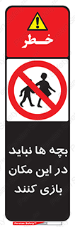 Children , Play , Site , کودک , کودکان , محل , ممنوع , 