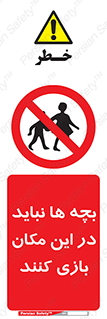 Children , Play , Site , کودک , کودکان , محل , ممنوع , 