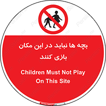 Children , Play , Site , کودک , کودکان , محل , ممنوع , 