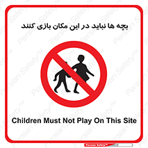 Children , Play , Site , کودک , کودکان , محل , ممنوع , 
