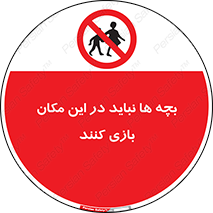 Children , Play , Site , کودک , کودکان , محل , ممنوع , 
