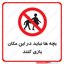 Children , Play , Site , کودک , کودکان , محل , ممنوع , 