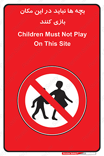 Children , Play , Site , کودک , کودکان , محل , ممنوع , 
