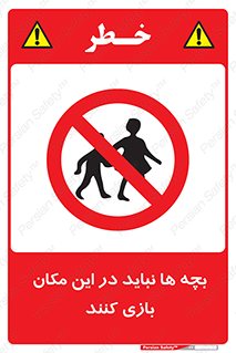 Children , Play , Site , کودک , کودکان , محل , ممنوع , 
