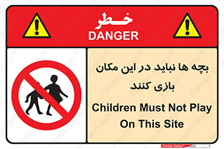 Children , Play , Site , کودک , کودکان , محل , ممنوع , 