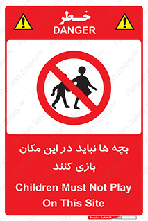 Children , Play , Site , کودک , کودکان , محل , ممنوع , 