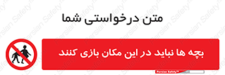 Children , Play , Site , کودک , کودکان , محل , ممنوع , 
