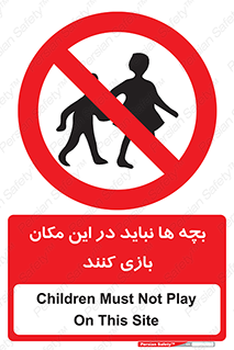 Children , Play , Site , کودک , کودکان , محل , ممنوع , 