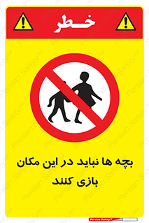 Children , Play , Site , کودک , کودکان , محل , ممنوع , 