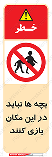 Children , Play , Site , کودک , کودکان , محل , ممنوع , 