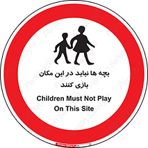 Children , Play , Site , کودک , کودکان , محل , ممنوع , 