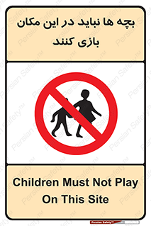 Children , Play , Site , کودک , کودکان , محل , ممنوع , 