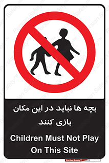 Children , Play , Site , کودک , کودکان , محل , ممنوع , 