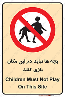 Children , Play , Site , کودک , کودکان , محل , ممنوع , 