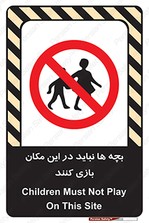 Children , Play , Site , کودک , کودکان , محل , ممنوع , 