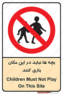 Children , Play , Site , کودک , کودکان , محل , ممنوع , 