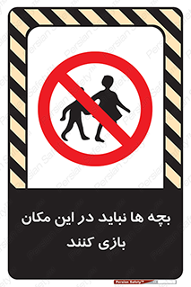 Children , Play , Site , کودک , کودکان , محل , ممنوع , 