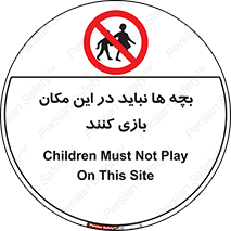 Children , Play , Site , کودک , کودکان , محل , ممنوع , 