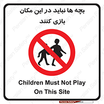 Children , Play , Site , کودک , کودکان , محل , ممنوع , 