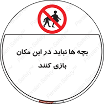 Children , Play , Site , کودک , کودکان , محل , ممنوع , 