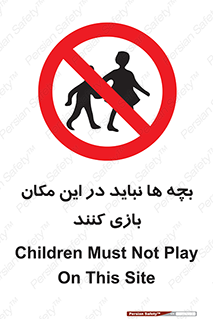 Children , Play , Site , کودک , کودکان , محل , ممنوع , 