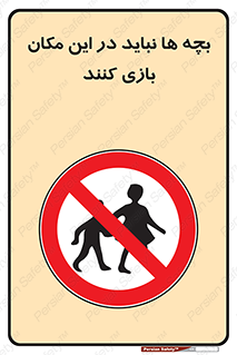 Children , Play , Site , کودک , کودکان , محل , ممنوع , 