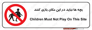 Children , Play , Site , کودک , کودکان , محل , ممنوع , 