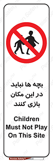 Children , Play , Site , کودک , کودکان , محل , ممنوع , 