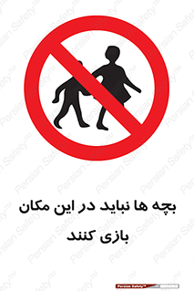 Children , Play , Site , کودک , کودکان , محل , ممنوع , 