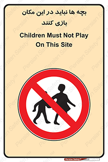 Children , Play , Site , کودک , کودکان , محل , ممنوع , 