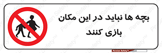 Children , Play , Site , کودک , کودکان , محل , ممنوع , 