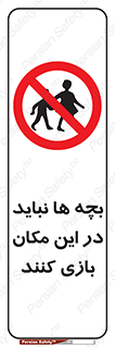 Children , Play , Site , کودک , کودکان , محل , ممنوع , 