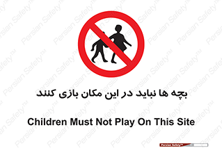 Children , Play , Site , کودک , کودکان , محل , ممنوع , 
