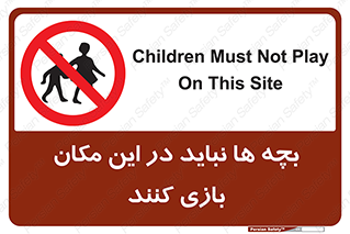 Children , Play , Site , کودک , کودکان , محل , ممنوع , 