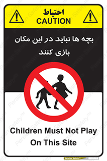 Children , Play , Site , کودک , کودکان , محل , ممنوع , 