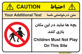 Children , Play , Site , کودک , کودکان , محل , ممنوع , 