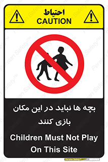 Children , Play , Site , کودک , کودکان , محل , ممنوع , 