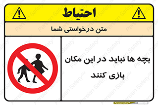 Children , Play , Site , کودک , کودکان , محل , ممنوع , 