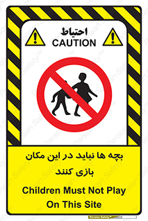 Children , Play , Site , کودک , کودکان , محل , ممنوع , 