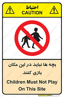 Children , Play , Site , کودک , کودکان , محل , ممنوع , 