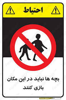 Children , Play , Site , کودک , کودکان , محل , ممنوع , 