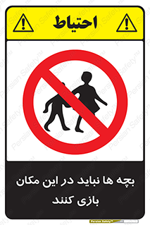 Children , Play , Site , کودک , کودکان , محل , ممنوع , 