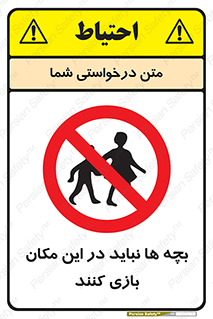 Children , Play , Site , کودک , کودکان , محل , ممنوع , 
