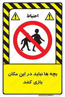 Children , Play , Site , کودک , کودکان , محل , ممنوع , 