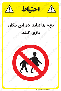 Children , Play , Site , کودک , کودکان , محل , ممنوع , 