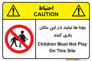 Children , Play , Site , کودک , کودکان , محل , ممنوع , 