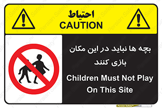 Children , Play , Site , کودک , کودکان , محل , ممنوع , 