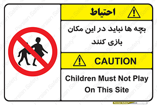 Children , Play , Site , کودک , کودکان , محل , ممنوع , 