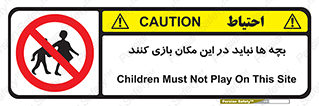 Children , Play , Site , کودک , کودکان , محل , ممنوع , 