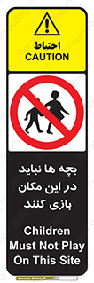 Children , Play , Site , کودک , کودکان , محل , ممنوع , 